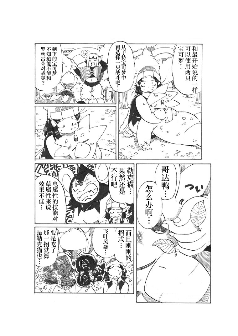 toufu寶可夢漫畫集 - 第22話 - 3