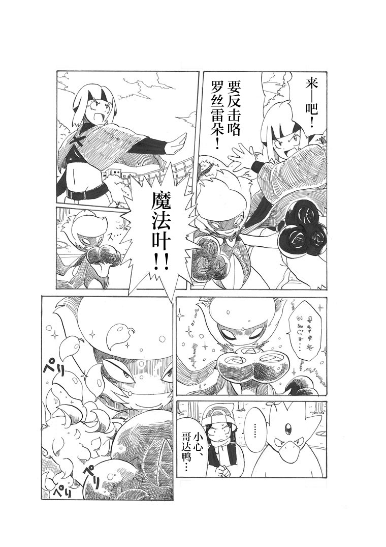 toufu寶可夢漫畫集 - 第22話 - 7