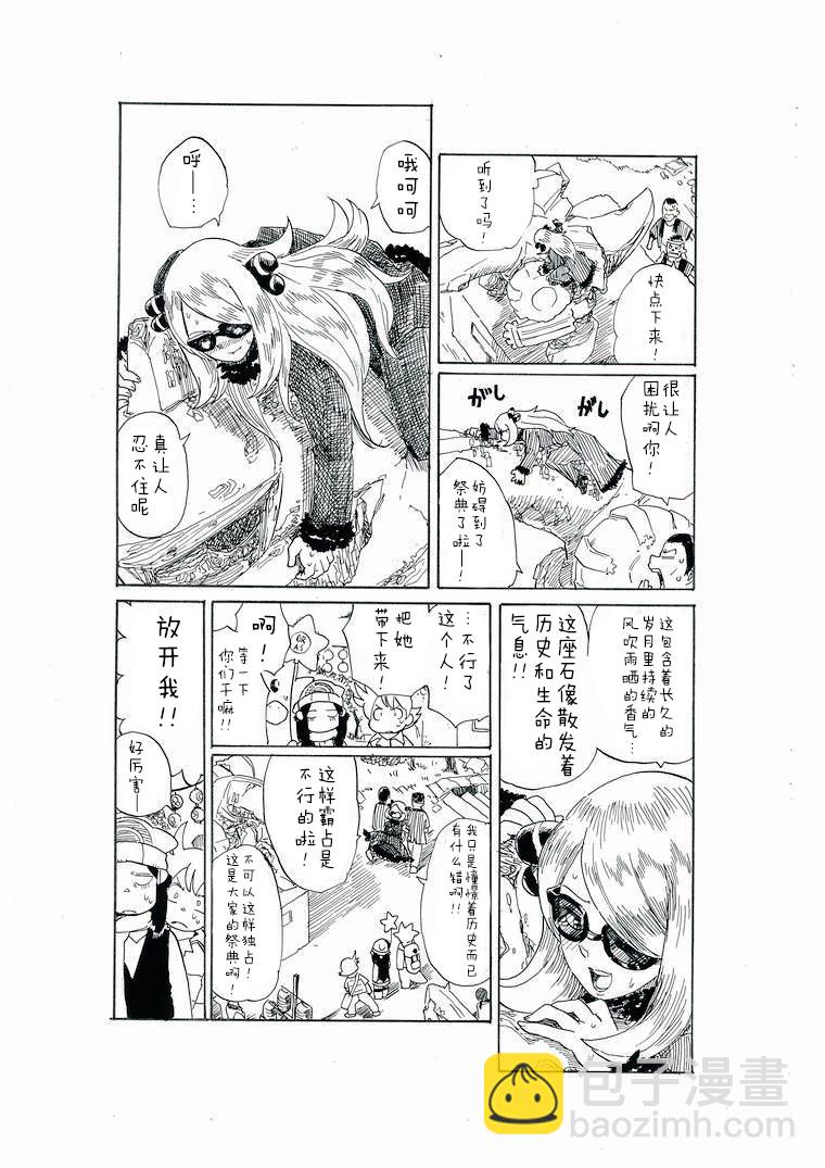 toufu寶可夢漫畫集 - 第24話 - 3