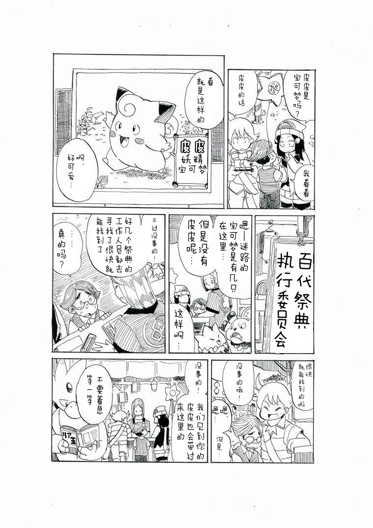 toufu寶可夢漫畫集 - 第24話 - 5