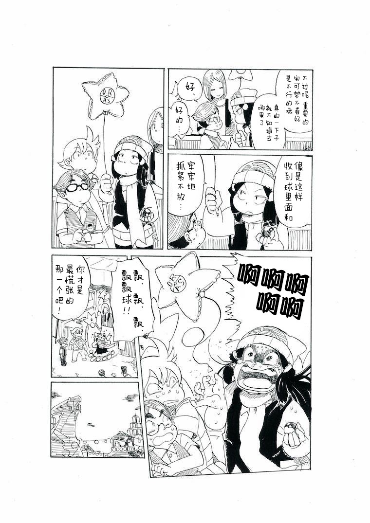 toufu寶可夢漫畫集 - 第24話 - 6