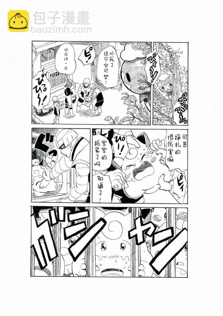 toufu寶可夢漫畫集 - 第24話 - 2