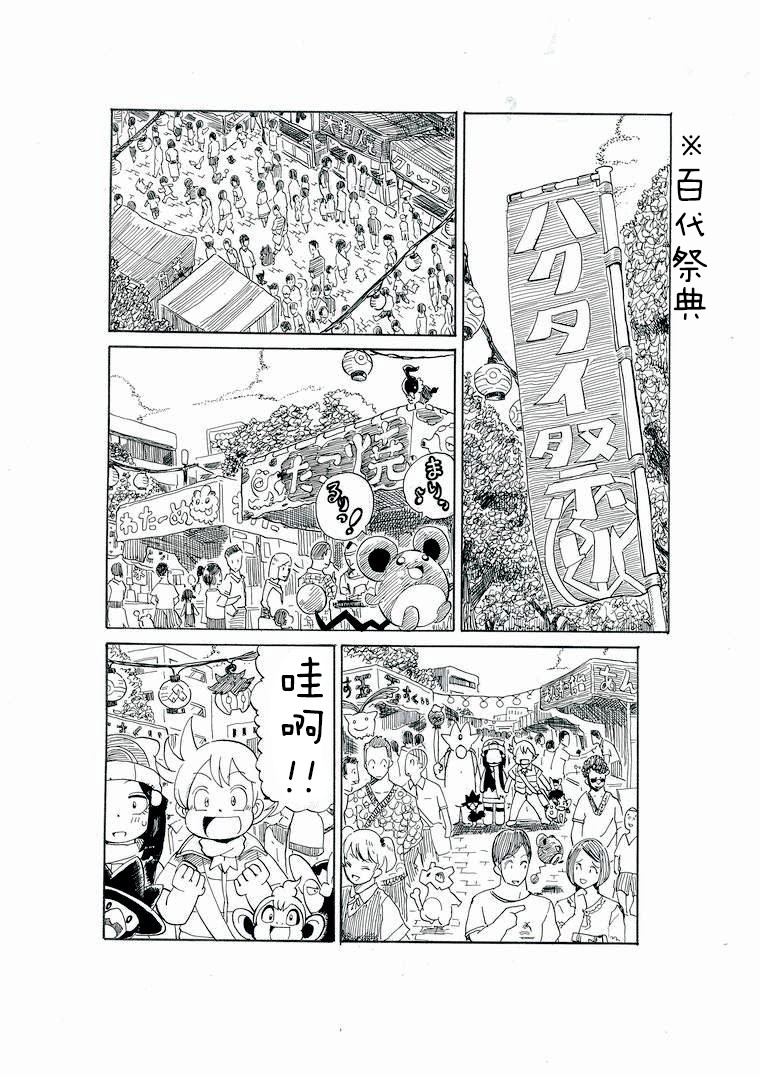 toufu寶可夢漫畫集 - 第24話 - 3