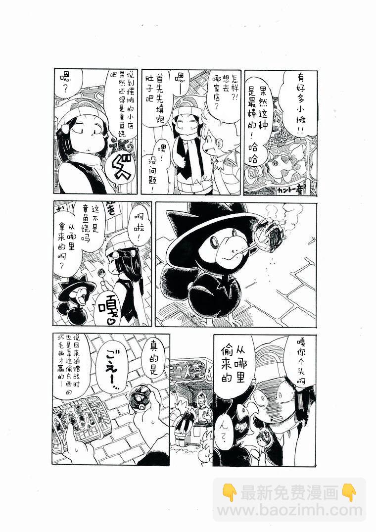 toufu寶可夢漫畫集 - 第24話 - 4