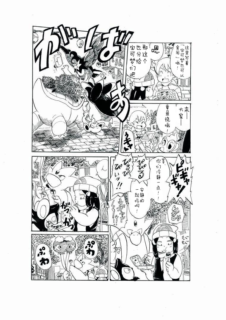 toufu寶可夢漫畫集 - 第24話 - 5