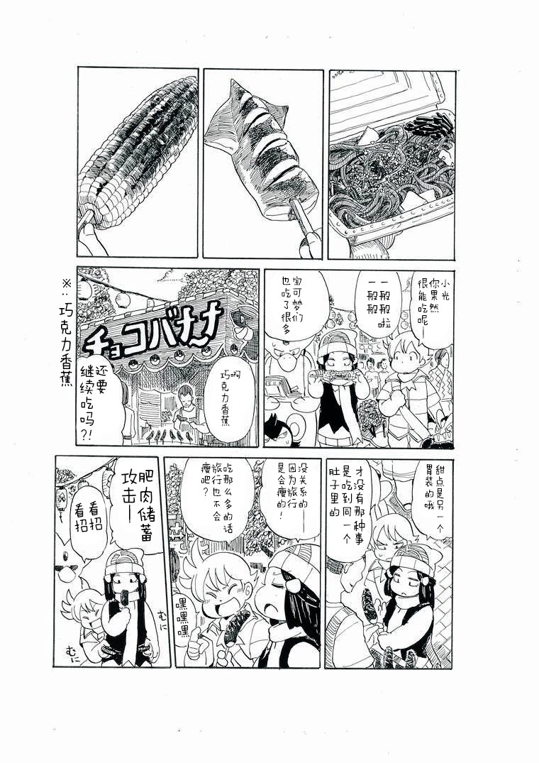 toufu寶可夢漫畫集 - 第24話 - 6