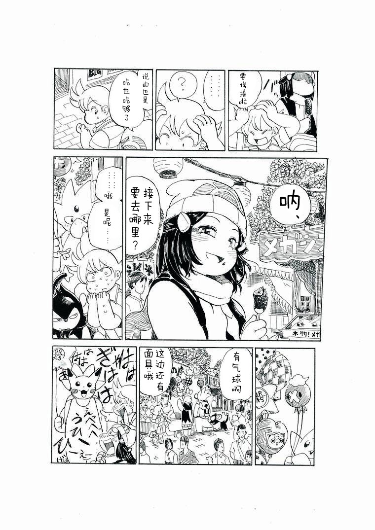 toufu寶可夢漫畫集 - 第24話 - 1