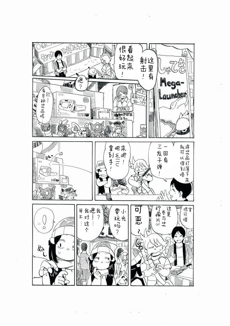 toufu寶可夢漫畫集 - 第24話 - 2