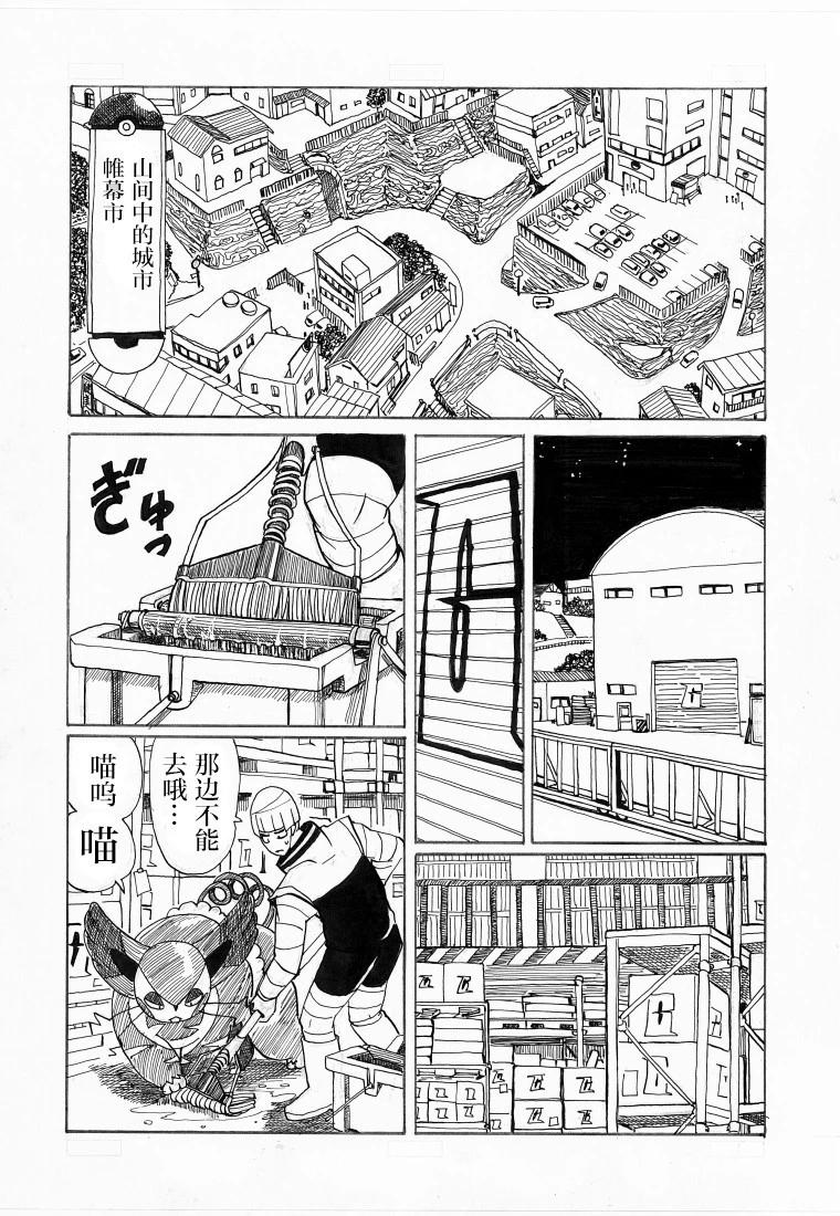 toufu寶可夢漫畫集 - 第26話 - 1
