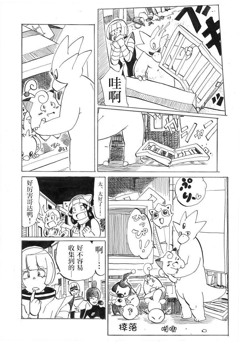 toufu寶可夢漫畫集 - 第26話 - 5