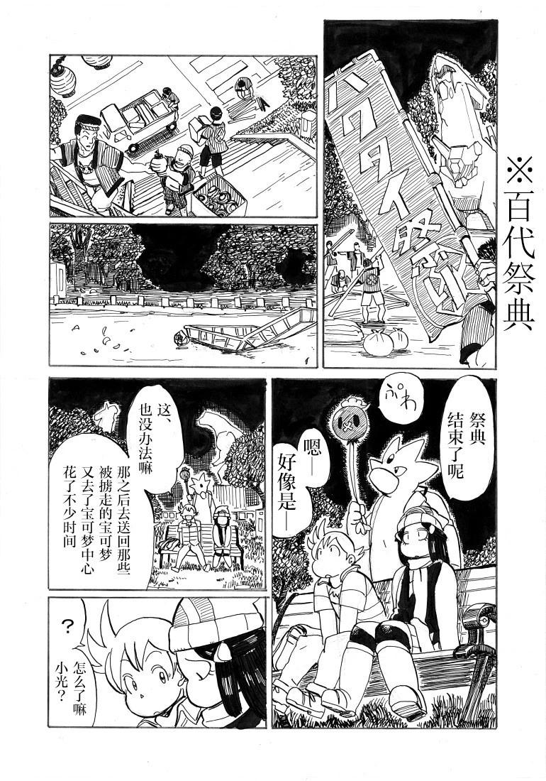 toufu寶可夢漫畫集 - 第26話 - 1