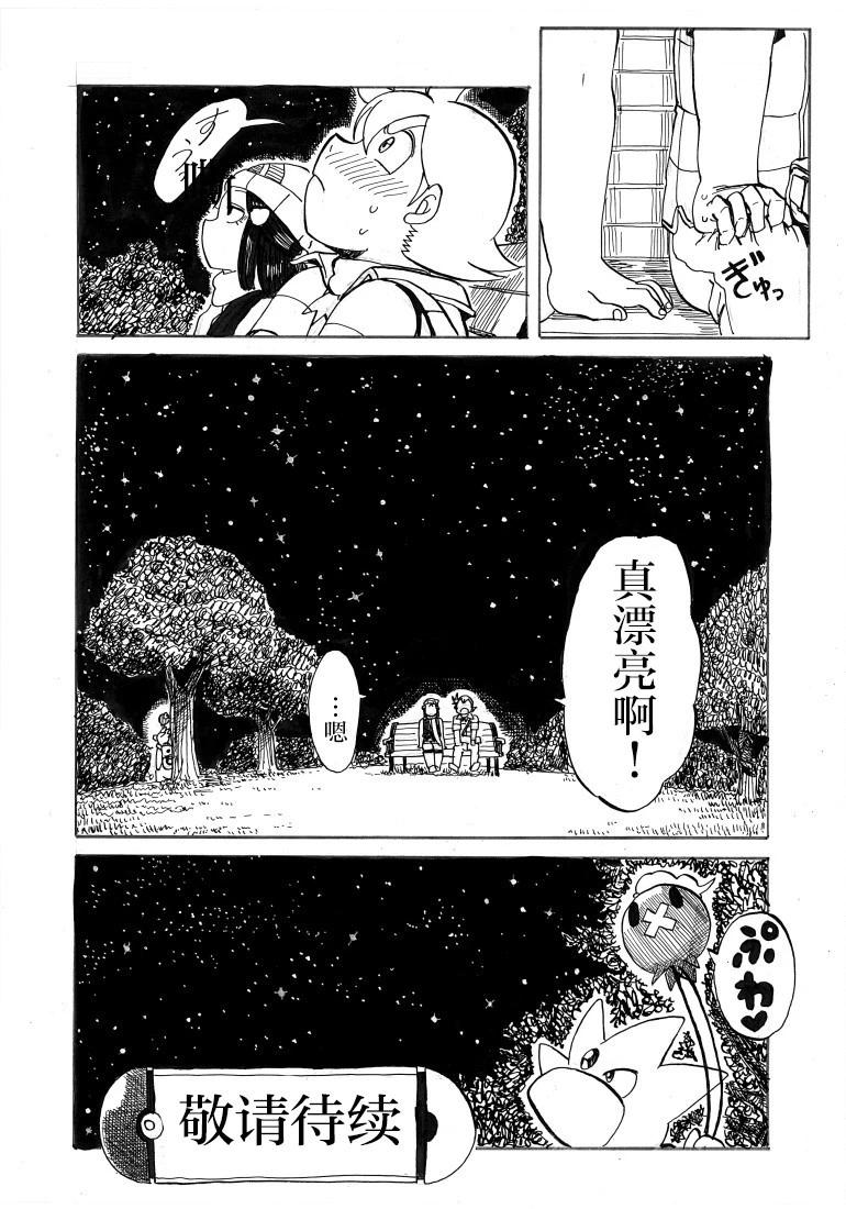 toufu寶可夢漫畫集 - 第26話 - 6