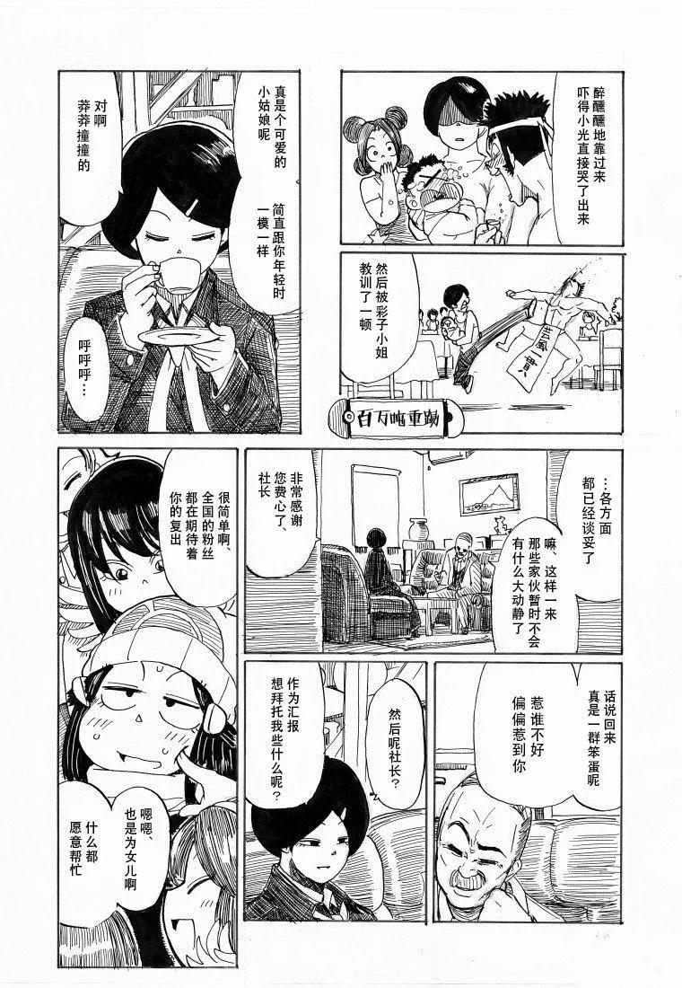 toufu寶可夢漫畫集 - 第27話 - 1