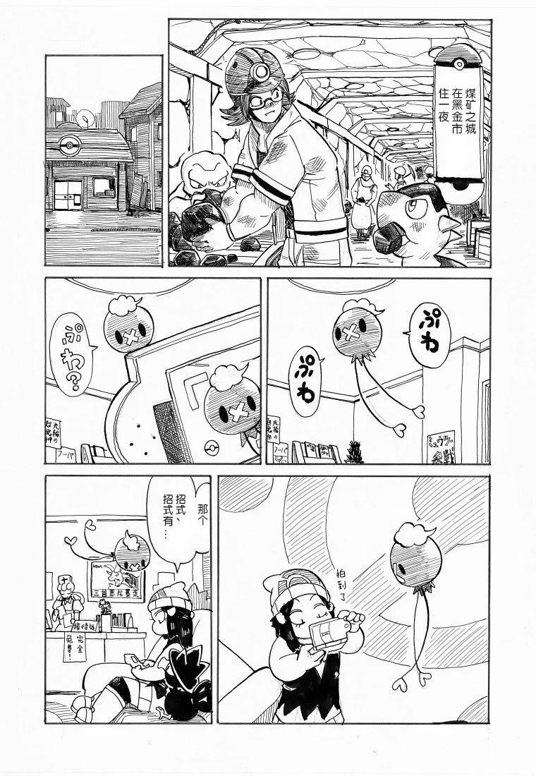 toufu寶可夢漫畫集 - 第27話 - 3