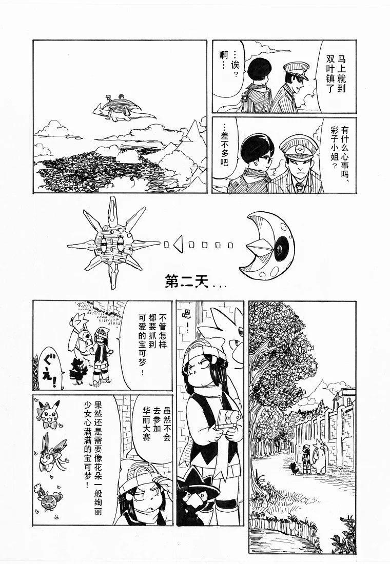 toufu寶可夢漫畫集 - 第27話 - 6
