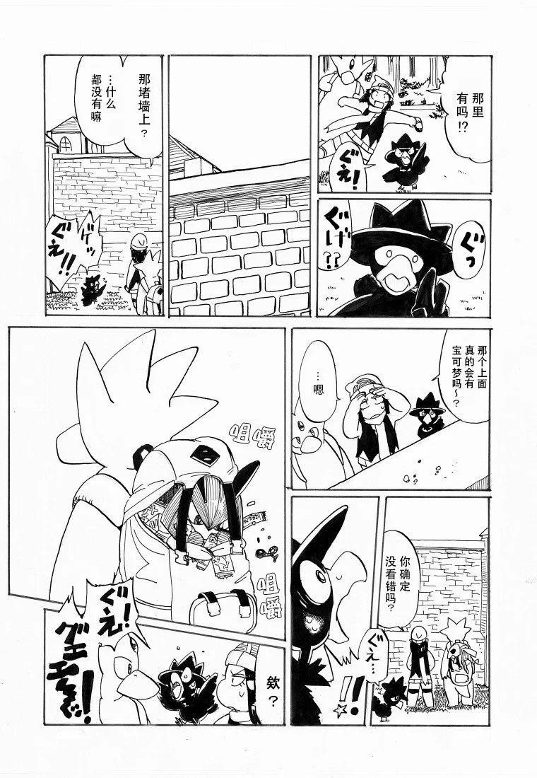 toufu寶可夢漫畫集 - 第27話 - 2