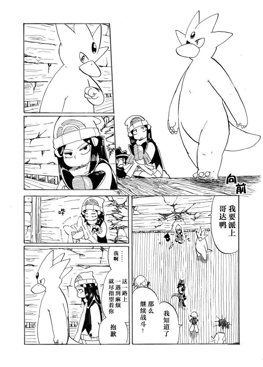 toufu寶可夢漫畫集 - 第29話(1/2) - 5