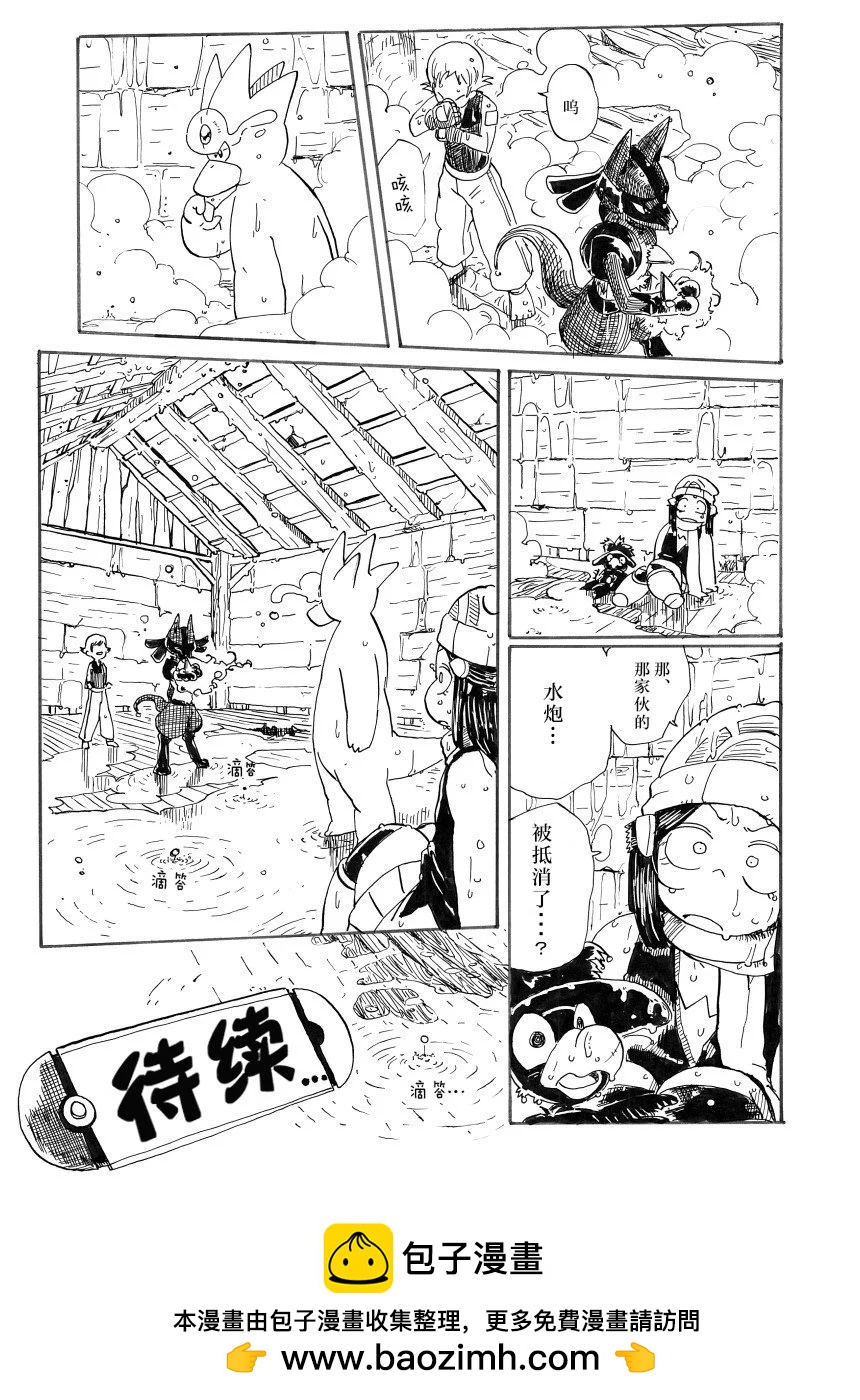toufu寶可夢漫畫集 - 第29話(1/2) - 2