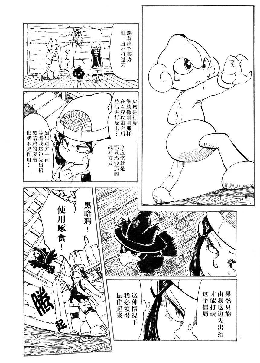 toufu寶可夢漫畫集 - 第29話(1/2) - 7
