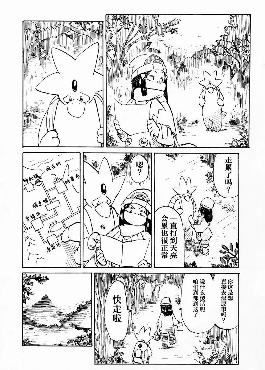 toufu寶可夢漫畫集 - 第31話 - 3