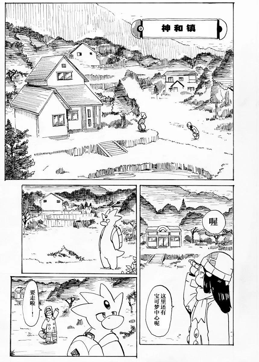toufu寶可夢漫畫集 - 第31話 - 4