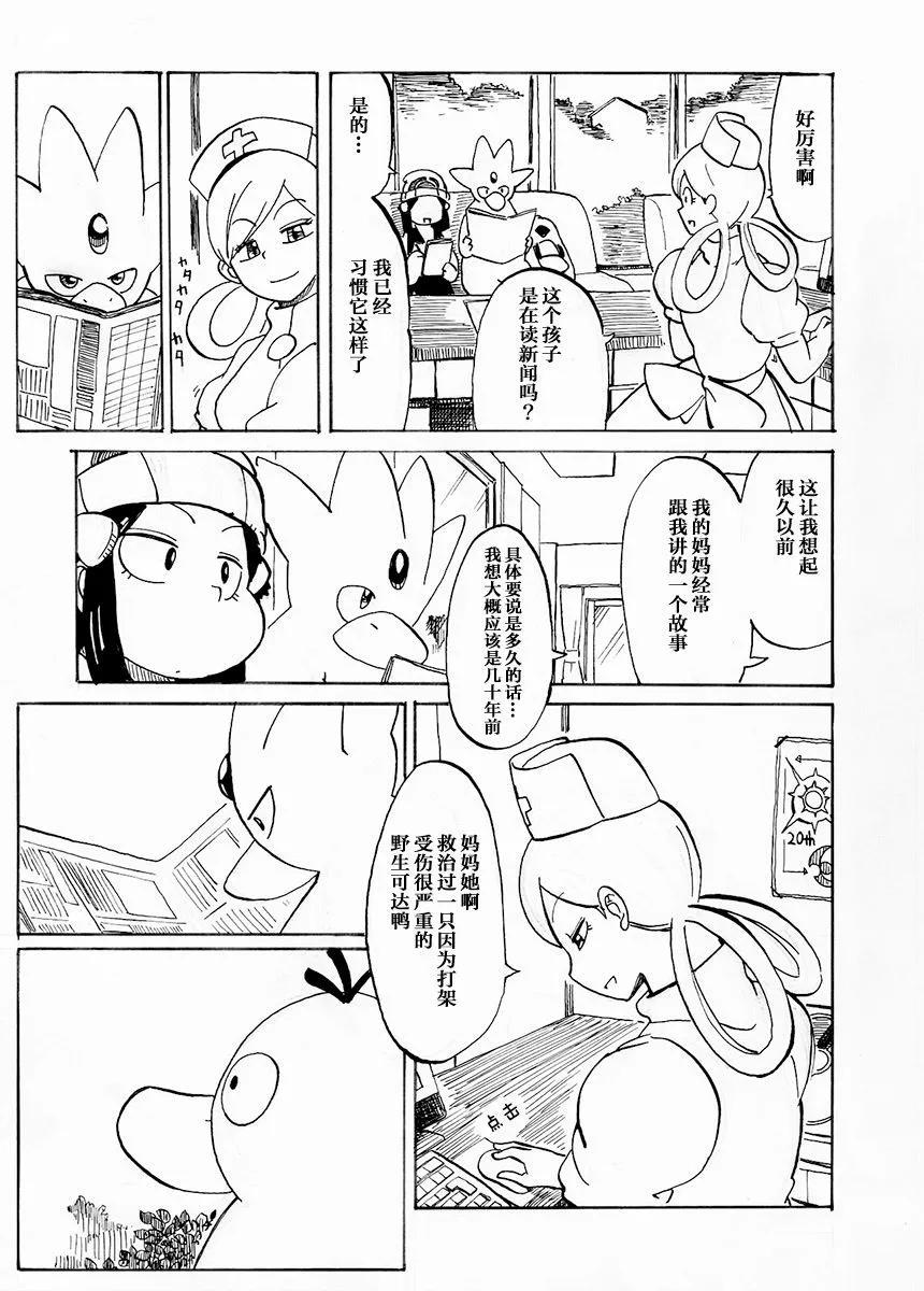 toufu寶可夢漫畫集 - 第31話 - 6