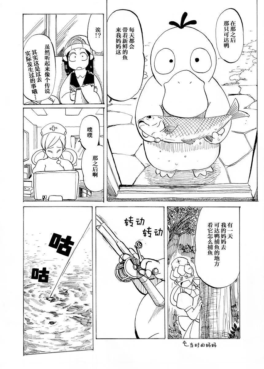 toufu寶可夢漫畫集 - 第31話 - 7