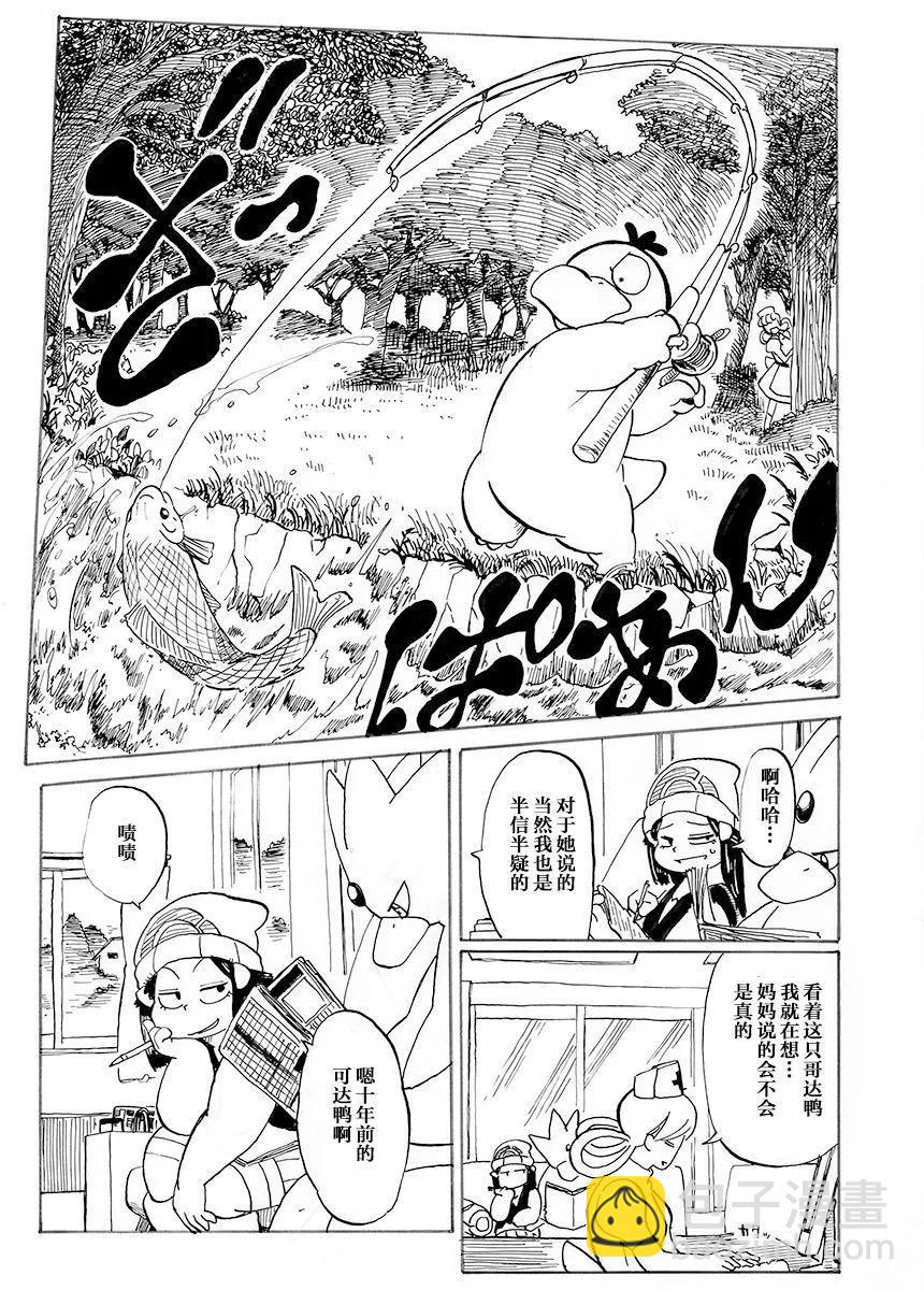 toufu寶可夢漫畫集 - 第31話 - 1