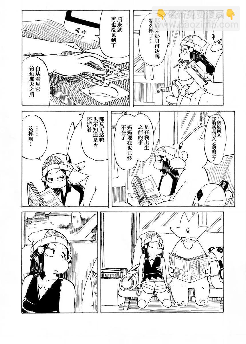 toufu寶可夢漫畫集 - 第31話 - 2
