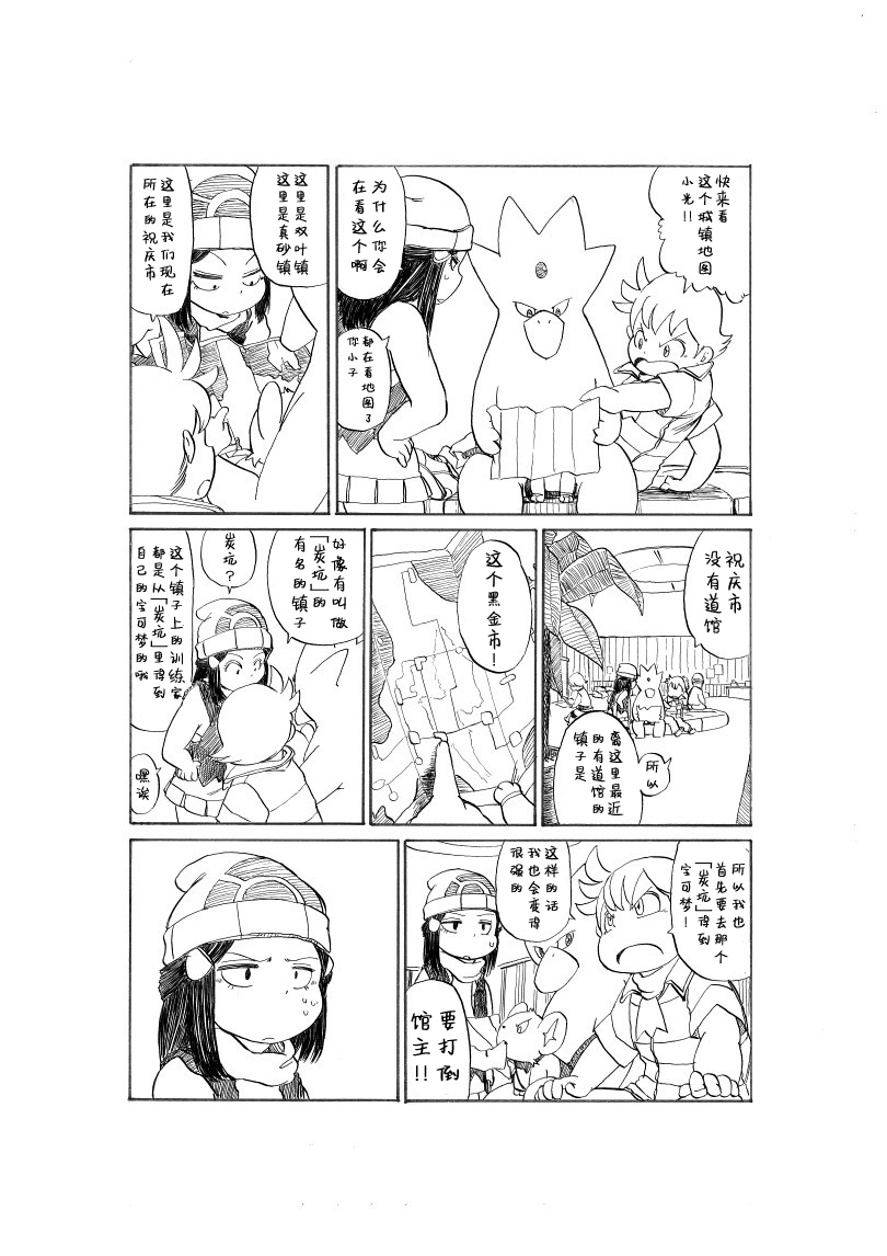 toufu寶可夢漫畫集 - 出發旅行之時(阿馴的) - 4