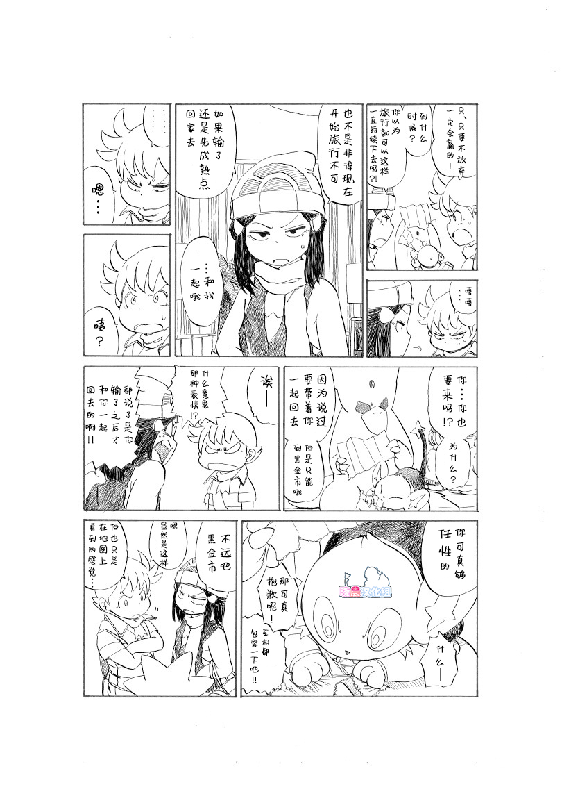 toufu寶可夢漫畫集 - 出發旅行之時(阿馴的) - 2