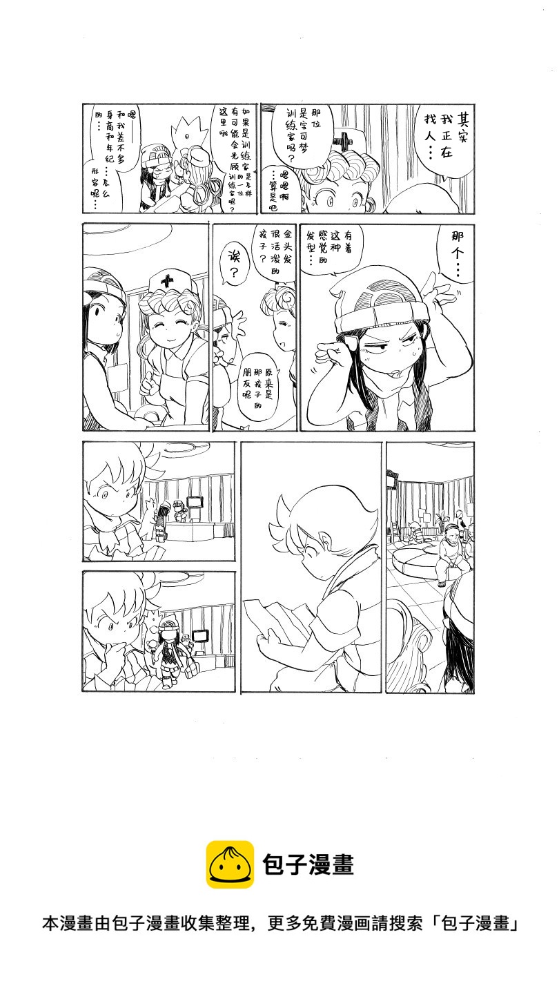 toufu寶可夢漫畫集 - 出發旅行之時(阿馴的) - 1