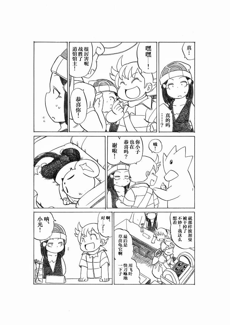 toufu寶可夢漫畫集 - 等待阿馴 - 3