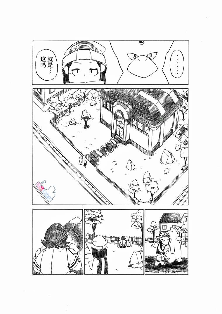 toufu寶可夢漫畫集 - 等待阿馴 - 5