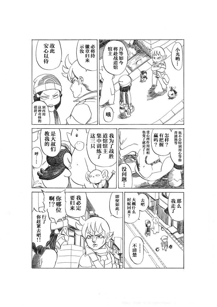 toufu寶可夢漫畫集 - 等待阿馴 - 4