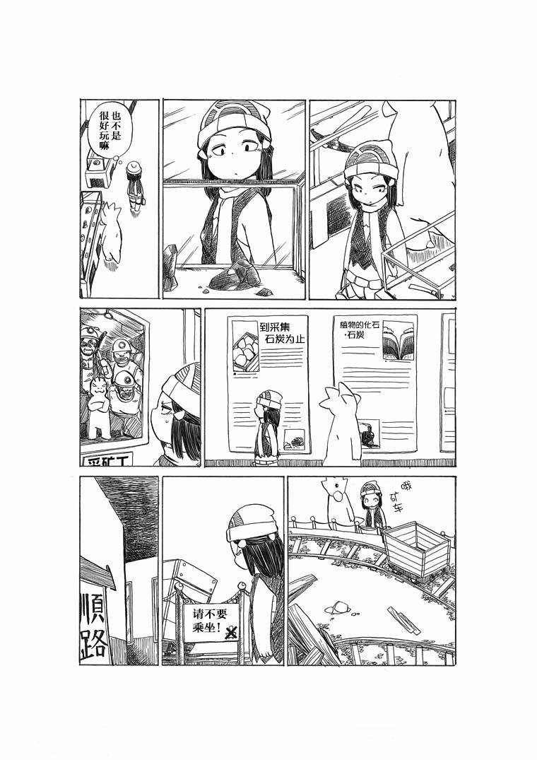 toufu寶可夢漫畫集 - 等待阿馴 - 2
