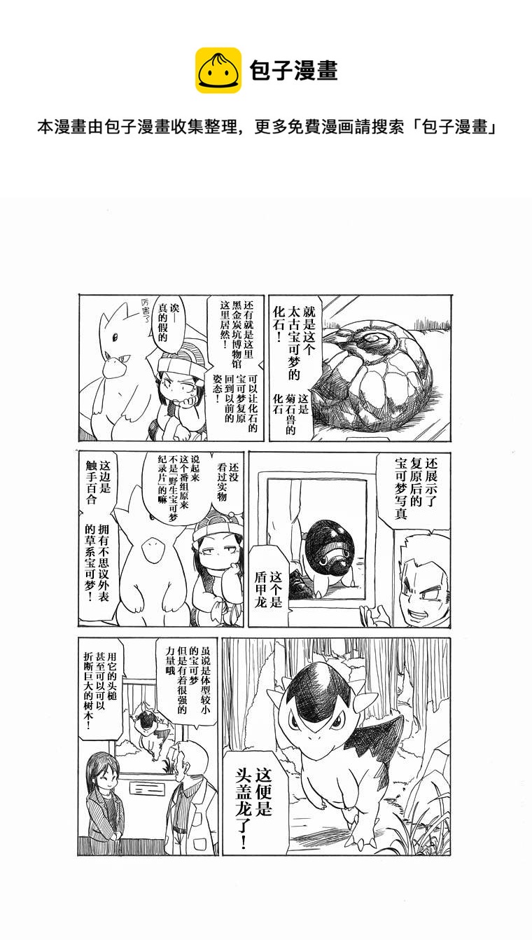 toufu寶可夢漫畫集 - 等待阿馴 - 4