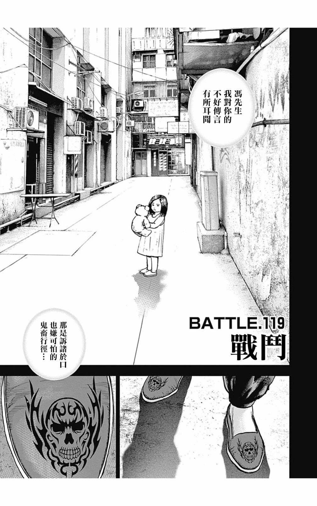 TOUGH龍繼承人 - 第119話 - 1