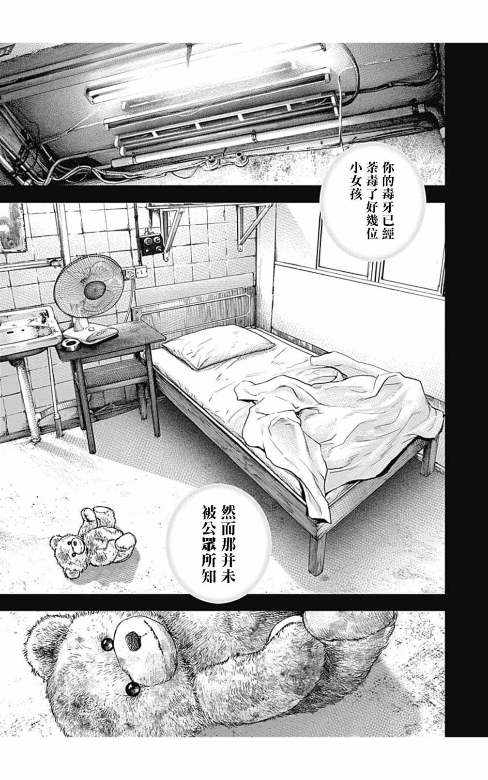 TOUGH龍繼承人 - 第119話 - 3