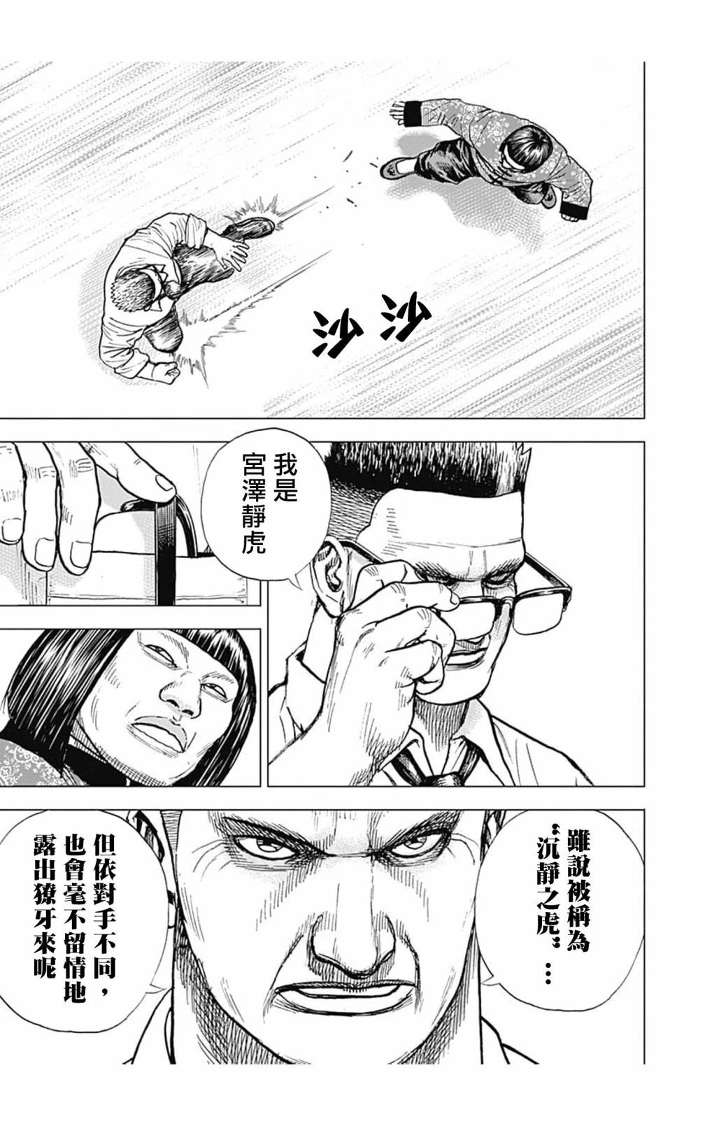 TOUGH龍繼承人 - 第119話 - 3