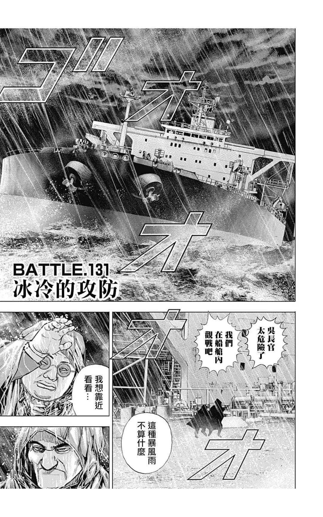 TOUGH龍繼承人 - 第131話 - 1