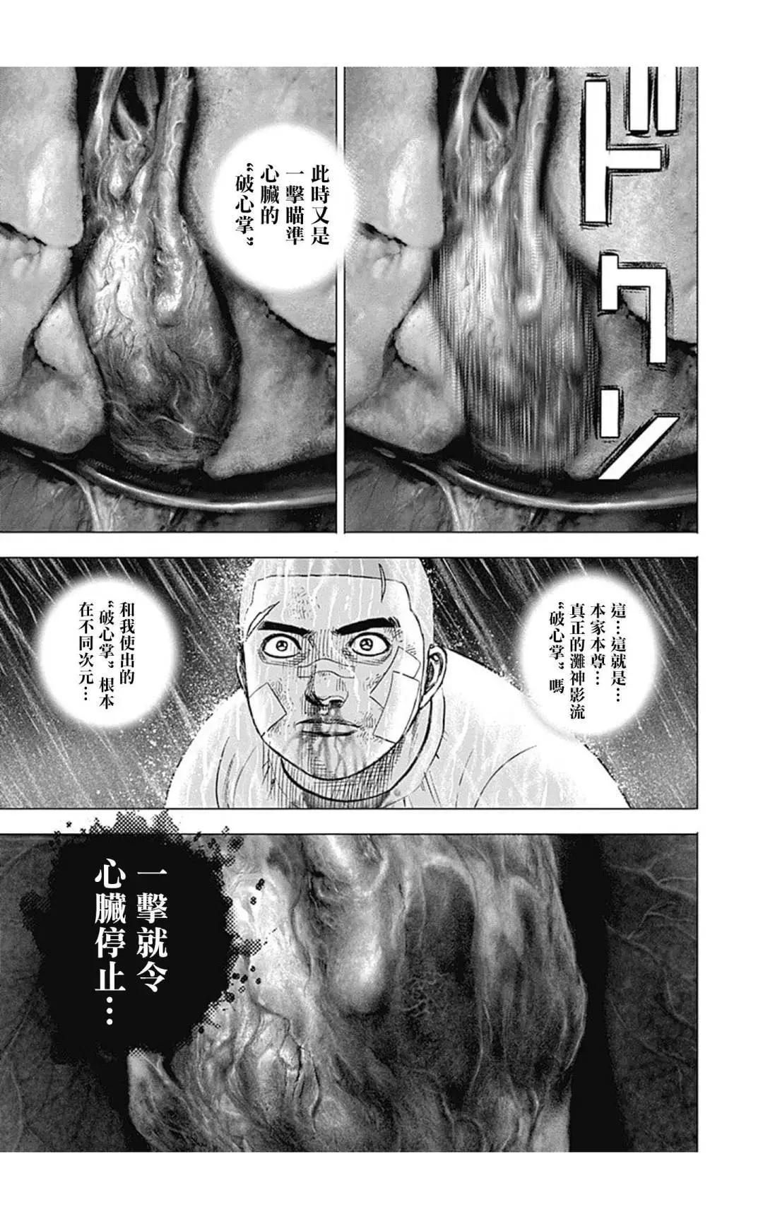 TOUGH龍繼承人 - 第131話 - 4