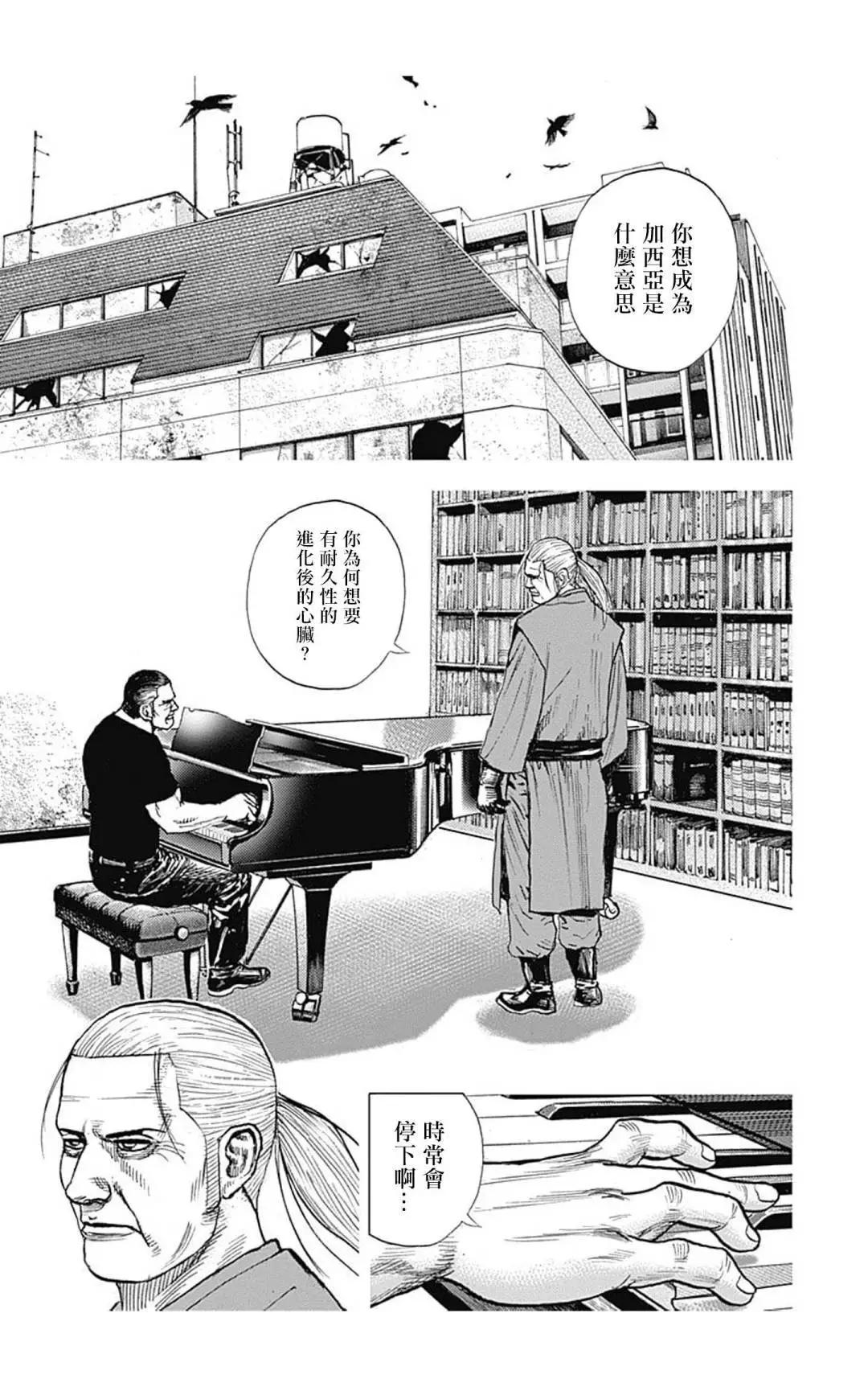 TOUGH龍繼承人 - 第131話 - 2