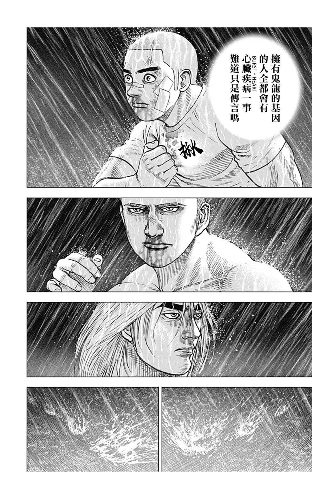TOUGH龍繼承人 - 第131話 - 4
