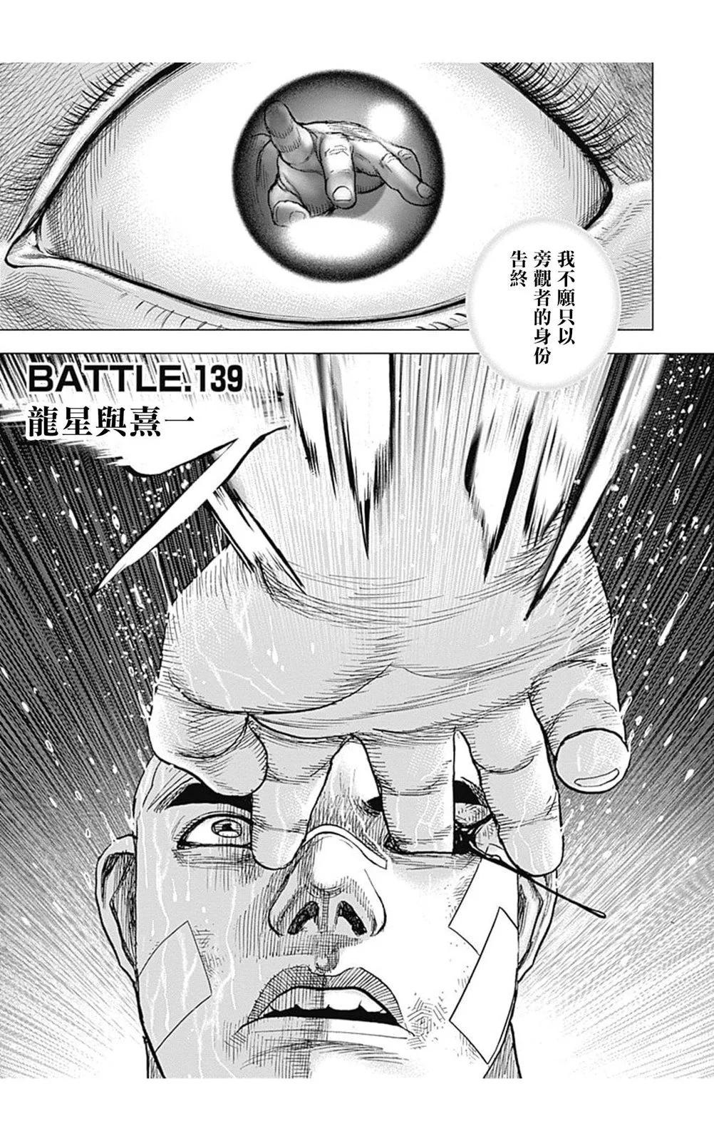 TOUGH龍繼承人 - 第139話 - 1
