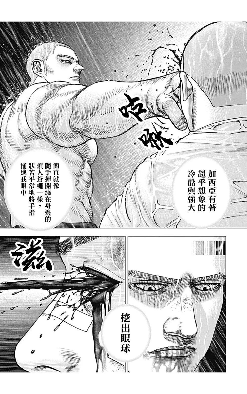 TOUGH龍繼承人 - 第139話 - 3