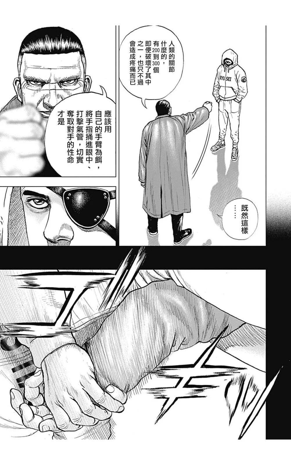 TOUGH龍繼承人 - 第145話 - 2