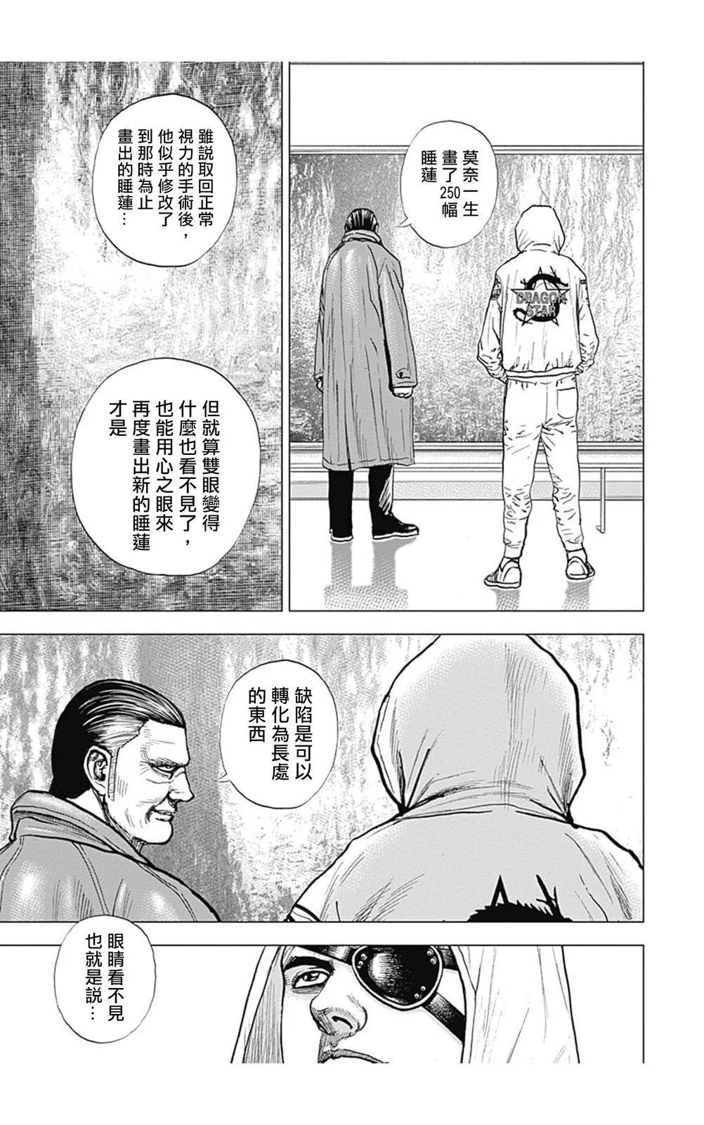 TOUGH龍繼承人 - 第145話 - 4
