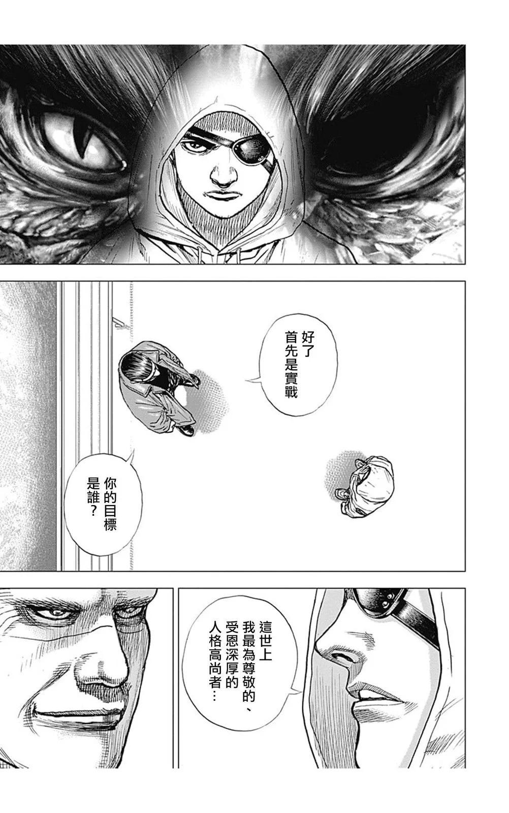 TOUGH龍繼承人 - 第145話 - 2