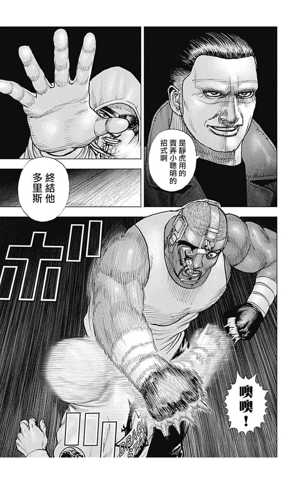 TOUGH龍繼承人 - 第149話 - 2